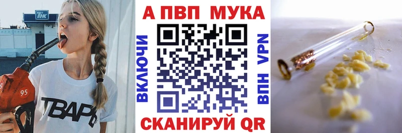 закладка  Канск  APVP мука 