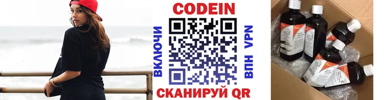 где продают Канск Кодеин Purple Drank